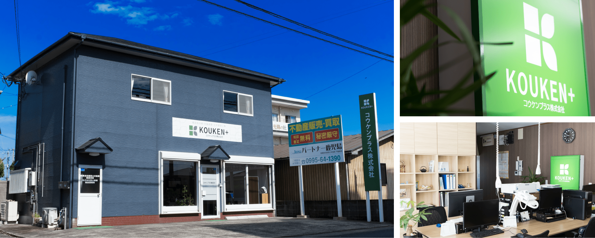 コウケンプラス株式会社社屋